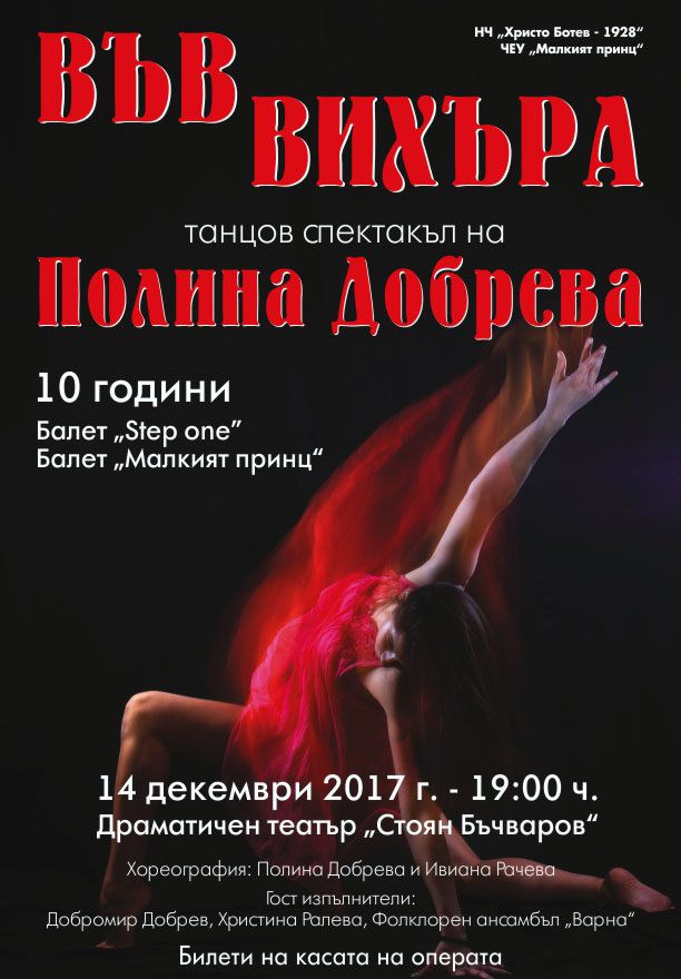 модерен балет Варна